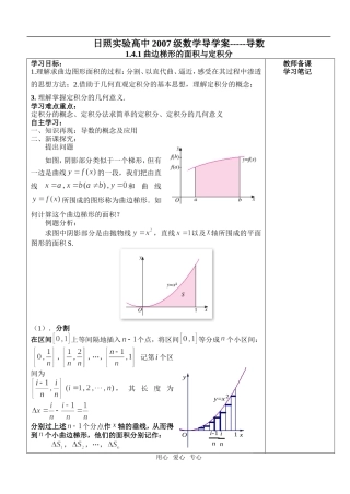 1.4.1曲边梯形面积与定积分