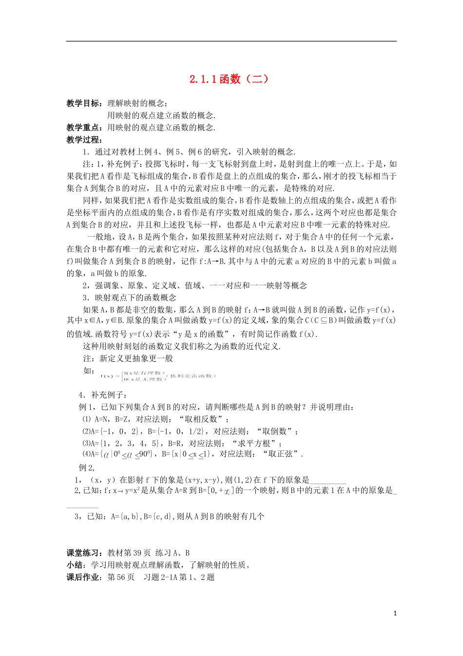11-12学年高中数学 2.1.1 函数（2）教案 新人教B版必修1_第1页
