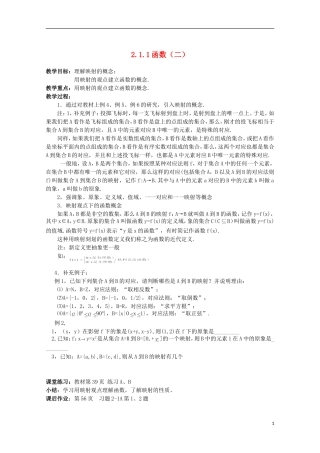 11-12学年高中数学 2.1.1 函数（2）教案 新人教B版必修1