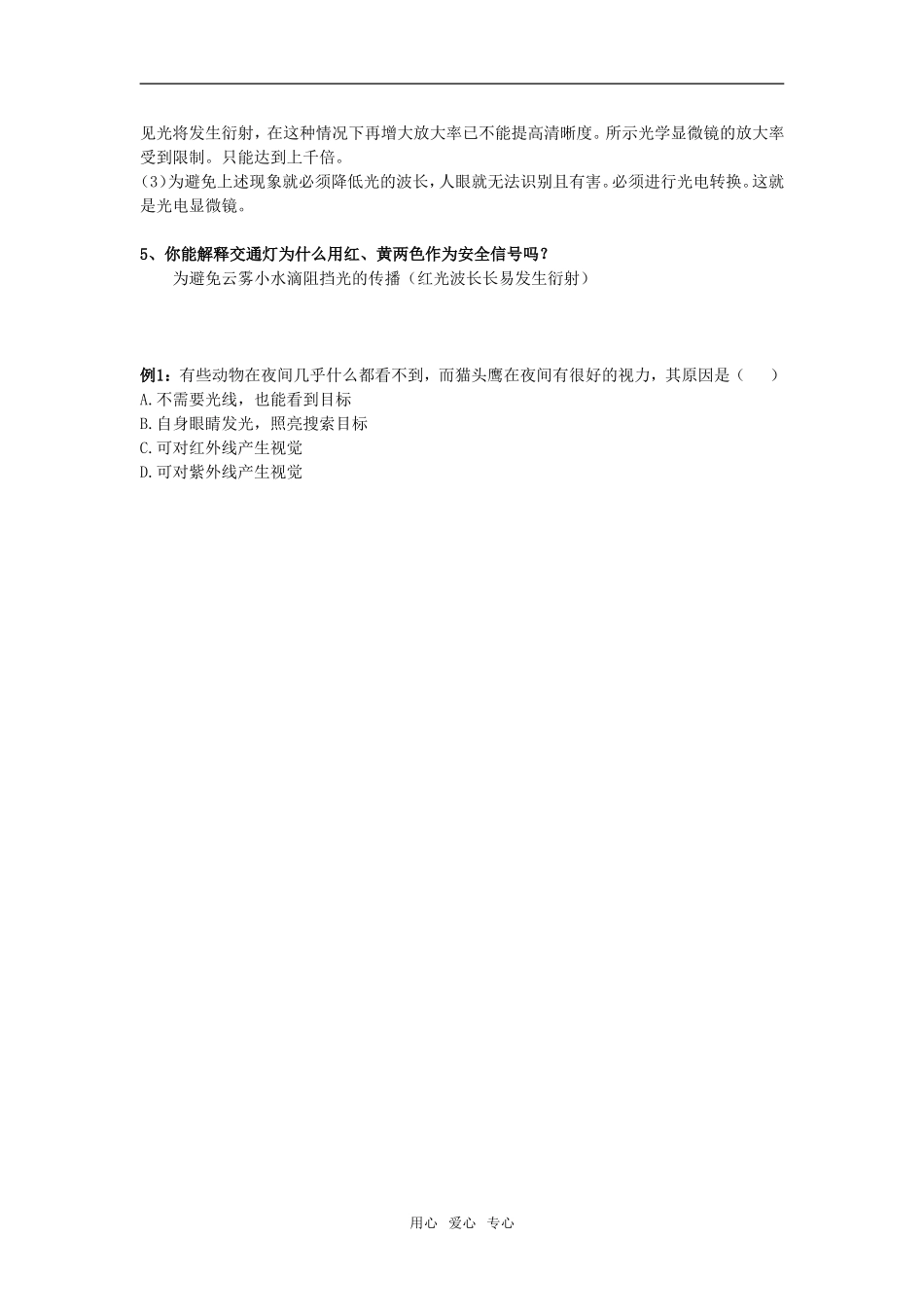 09年高二物理教学案四_第2页