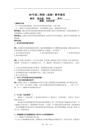 09年高二物理教学案四