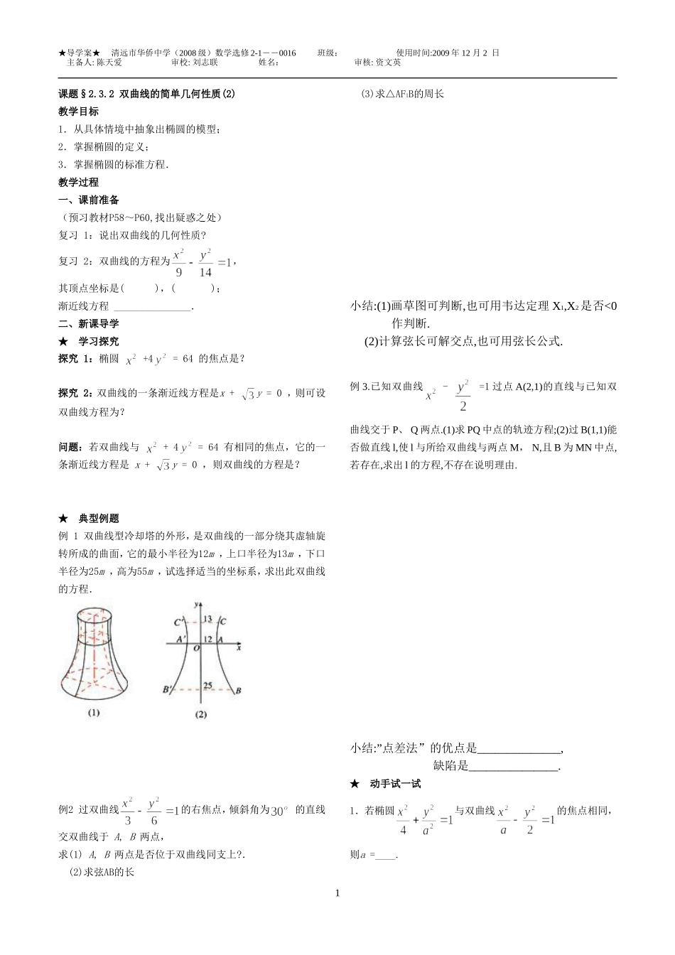 2.3.2 双曲线的简单几何性质(2)_第1页
