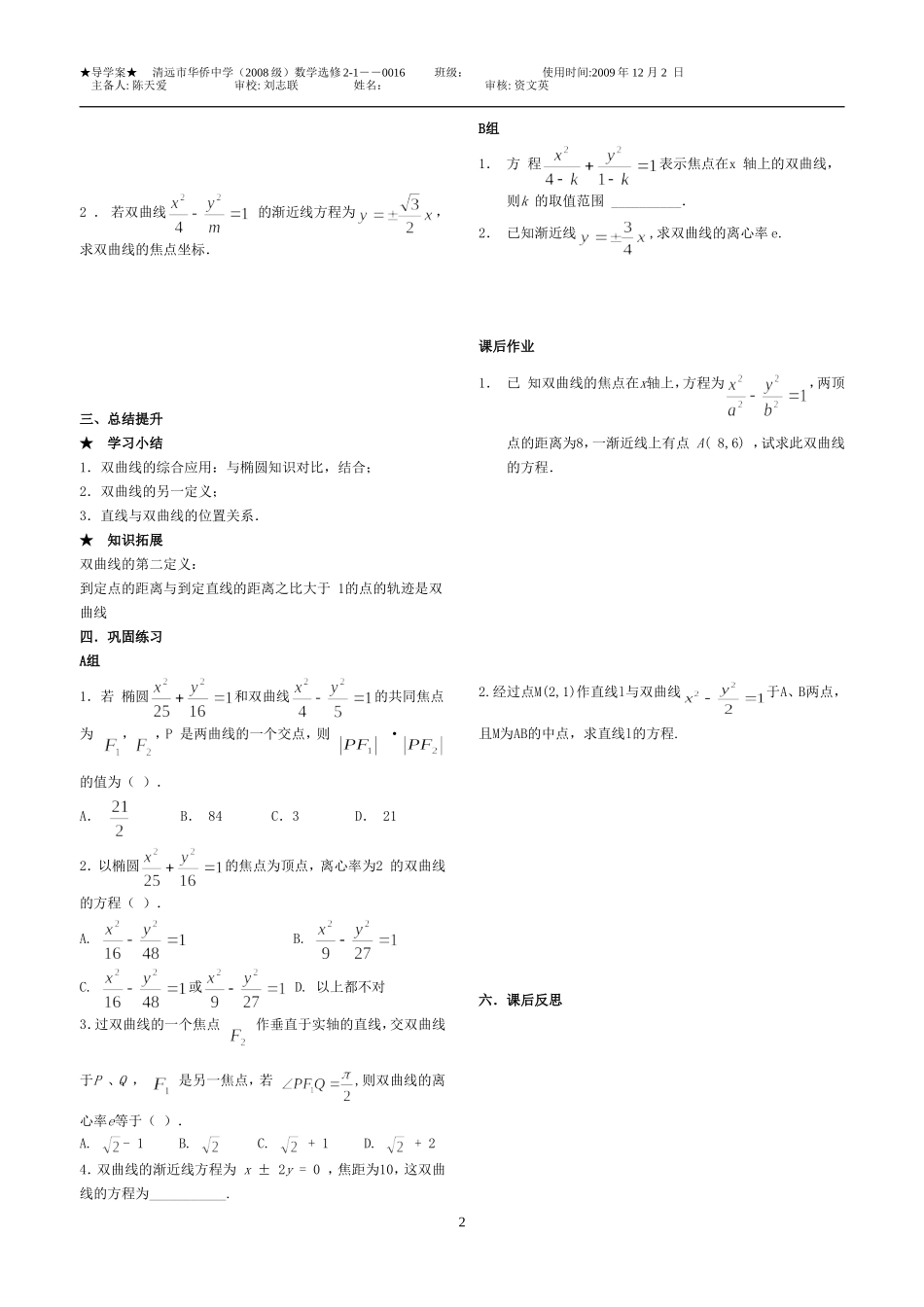 2.3.2 双曲线的简单几何性质(2)_第2页