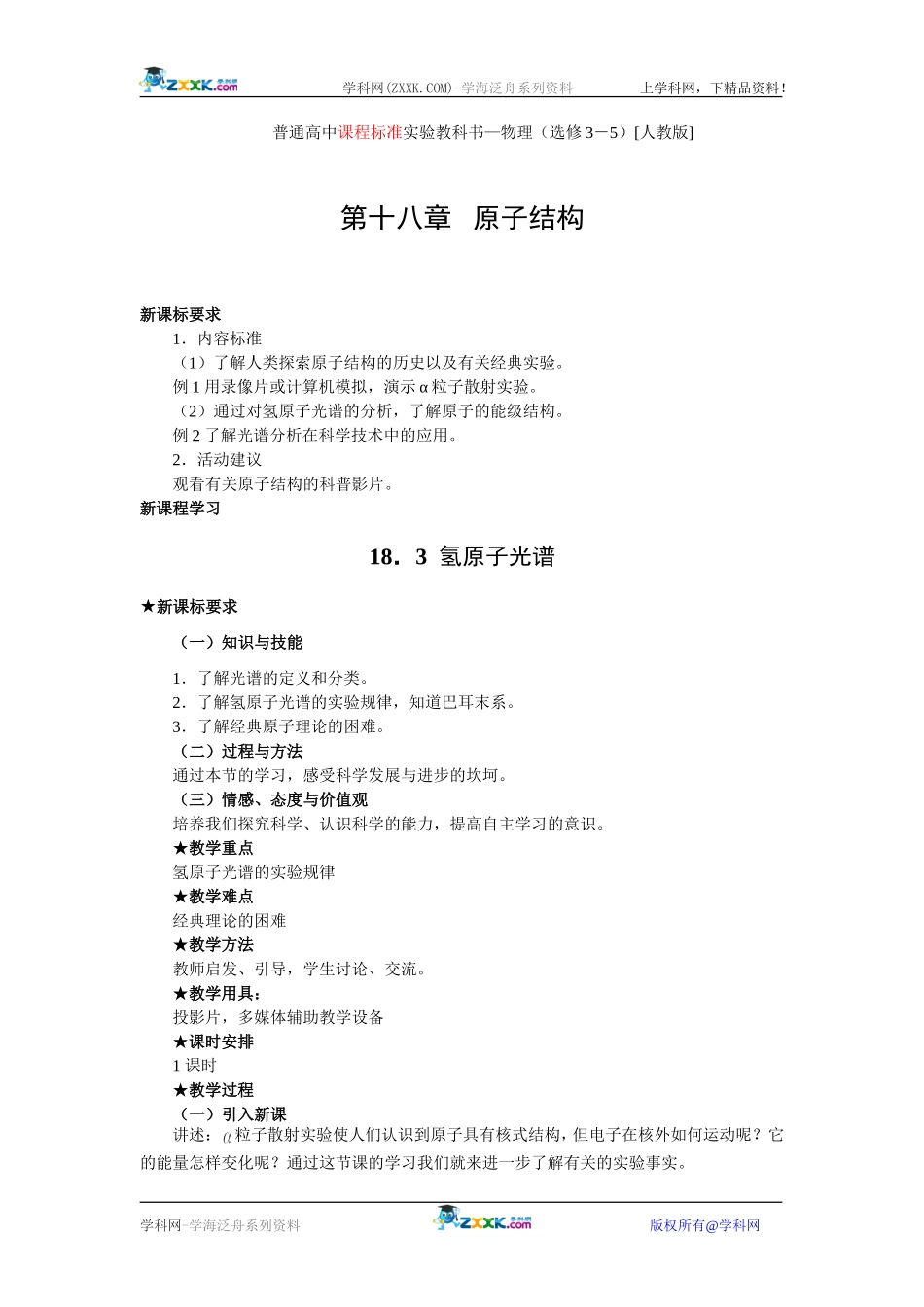 18.3  氢原子光谱_第1页