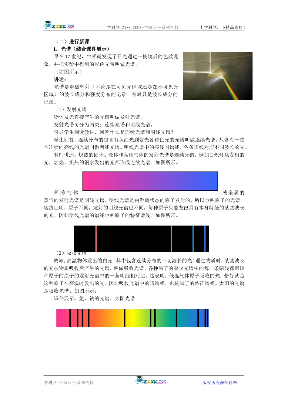 18.3  氢原子光谱_第2页