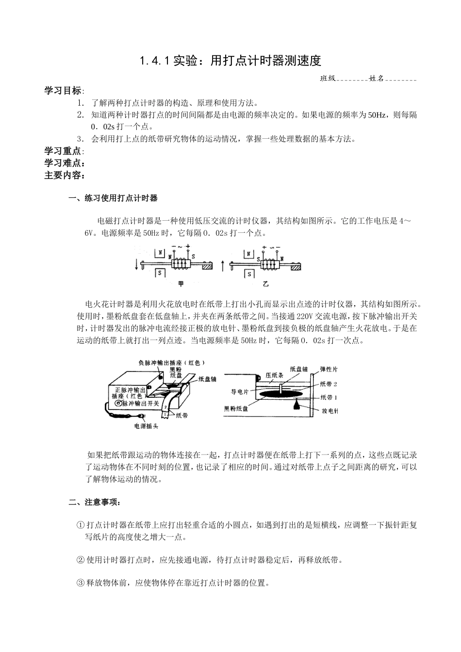 1.4.1实验：用打点计时器测速度_第1页