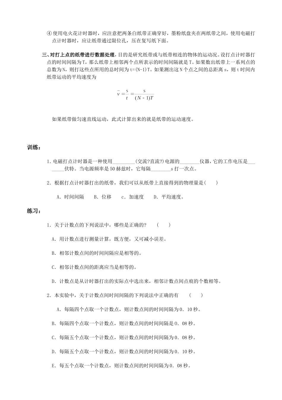 1.4.1实验：用打点计时器测速度_第2页