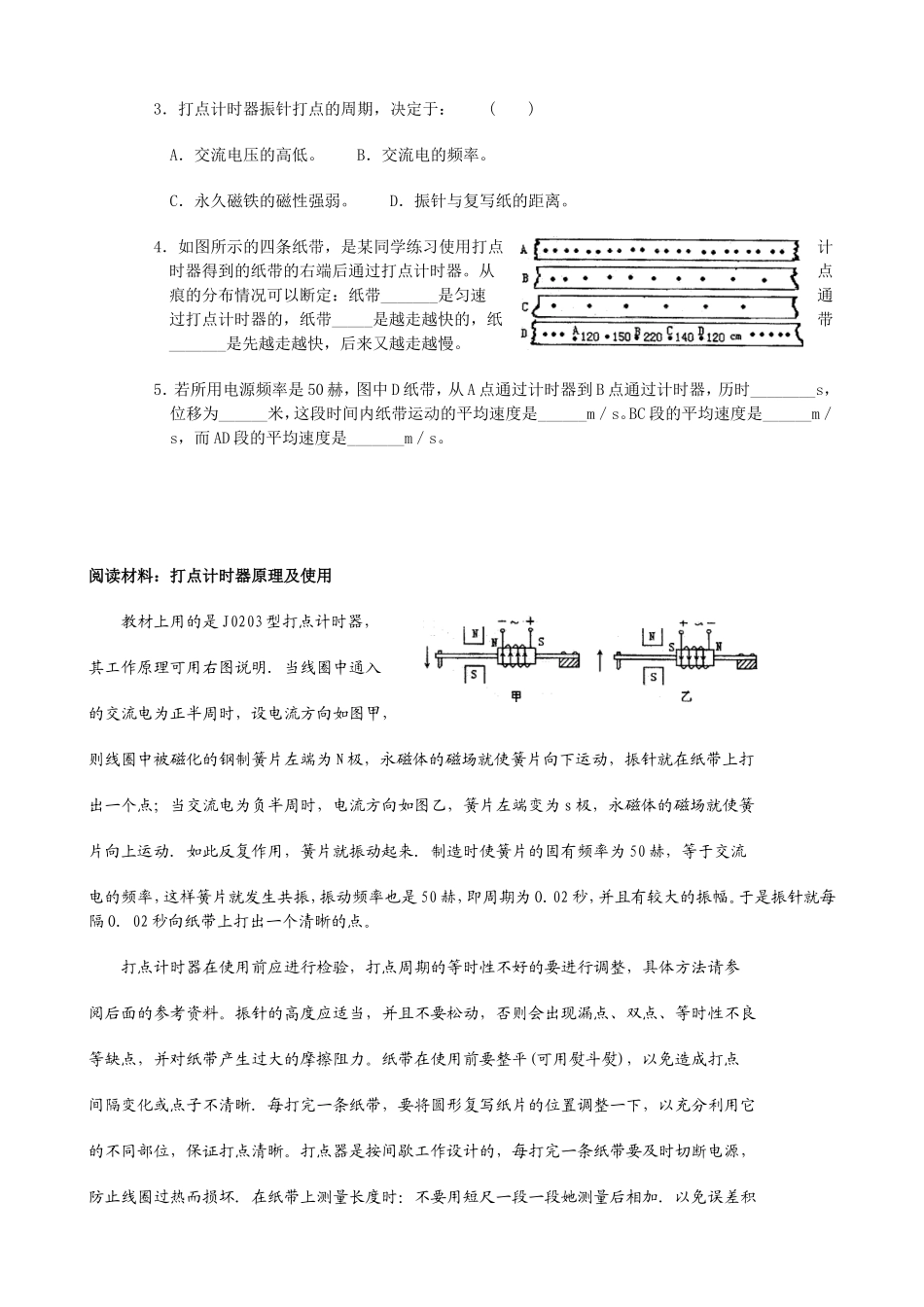 1.4.1实验：用打点计时器测速度_第3页