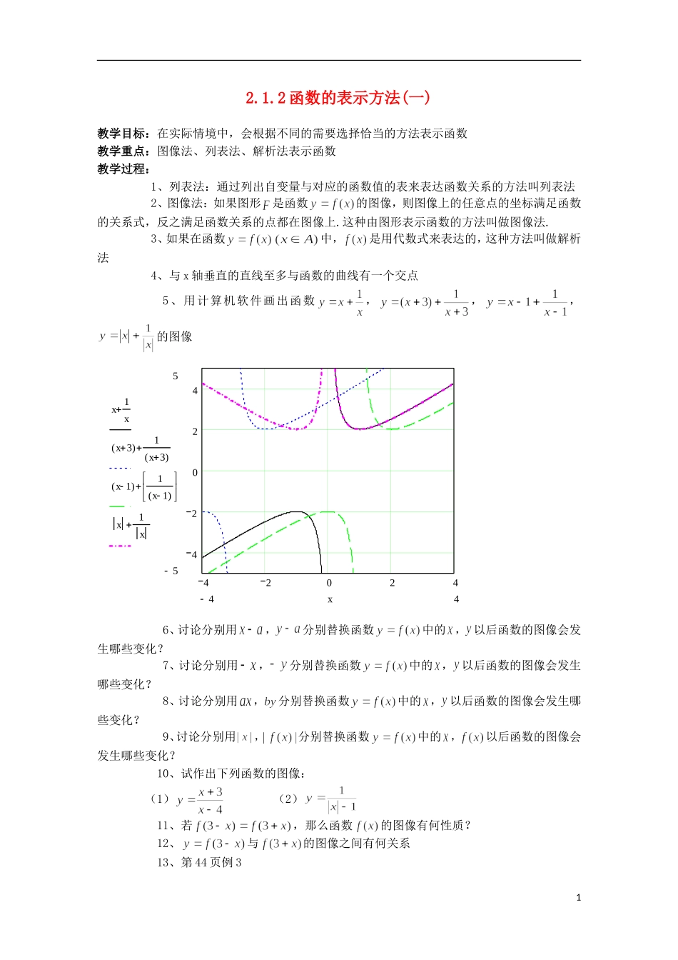 11-12学年高中数学 2.1.2 函数的表示方法（1）教案 新人教B版必修1_第1页