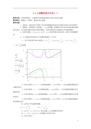 11-12学年高中数学 2.1.2 函数的表示方法（1）教案 新人教B版必修1