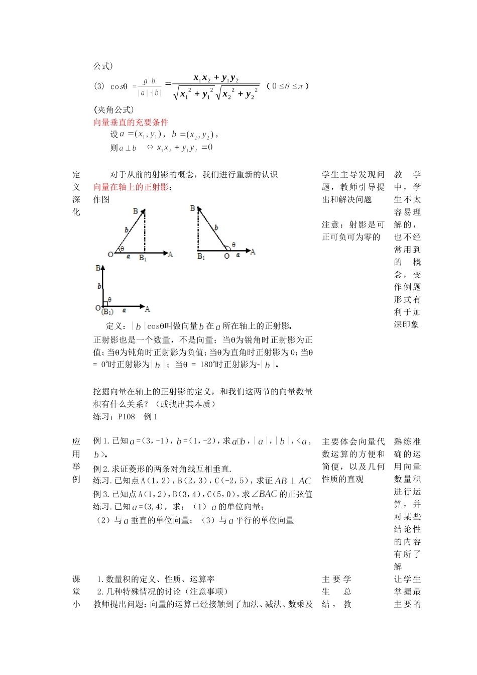 2.3.2 向量数量积的坐标运算_第2页