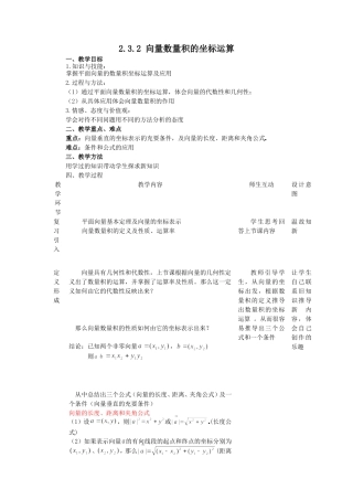 2.3.2 向量数量积的坐标运算