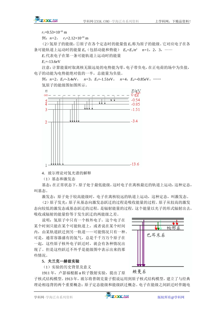 18.4  玻尔的原子模型_第3页