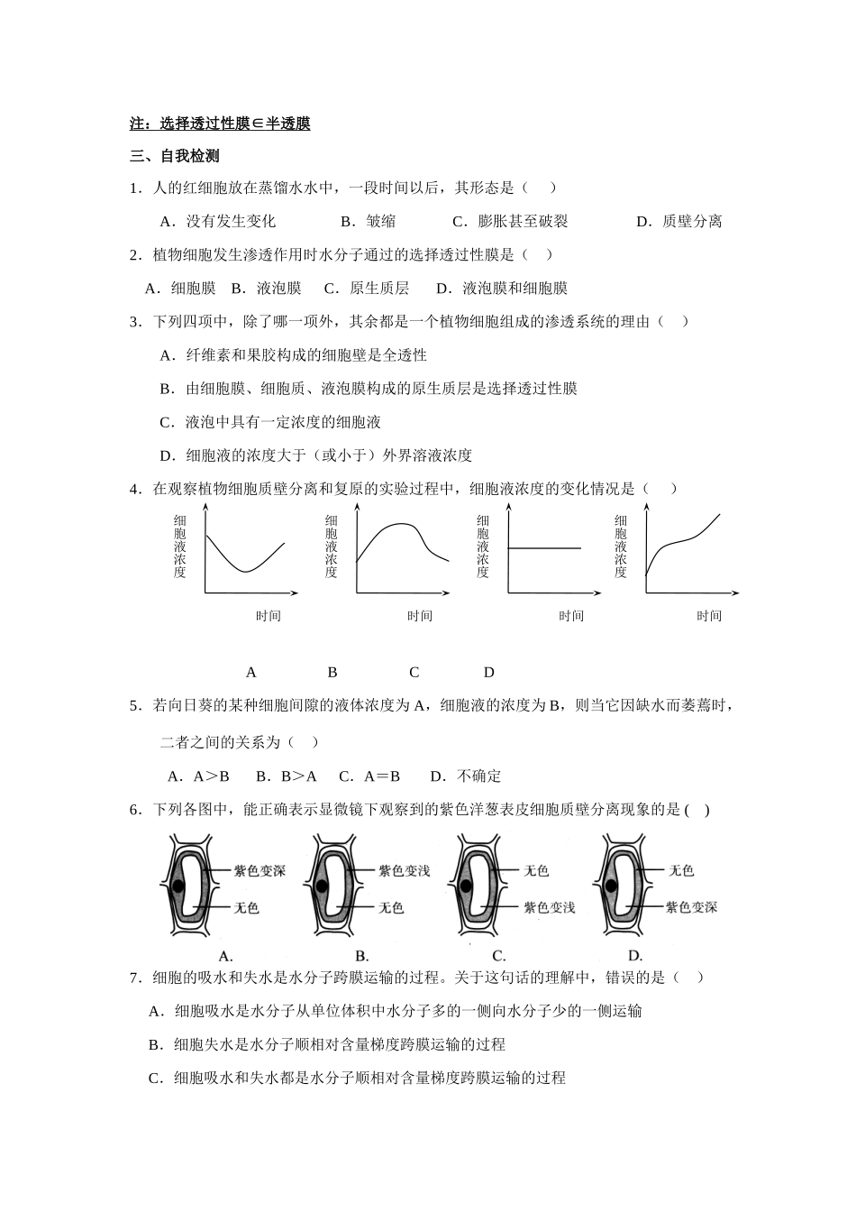 1.4.1学案_第2页