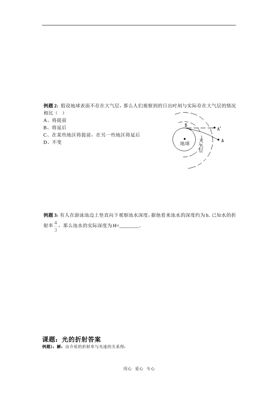 09年高二物理教学案一_第2页