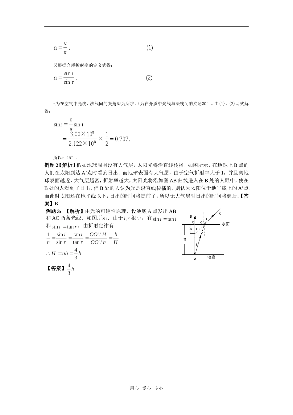 09年高二物理教学案一_第3页