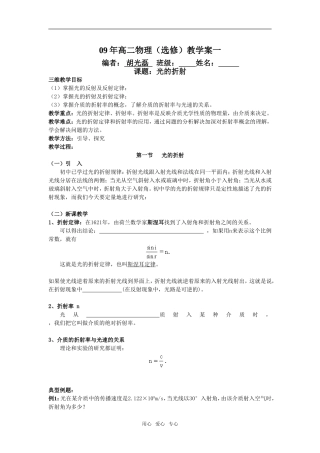 09年高二物理教学案一