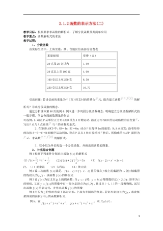 11-12学年高中数学 2.1.2 函数的表示方法（2）教案 新人教B版必修1
