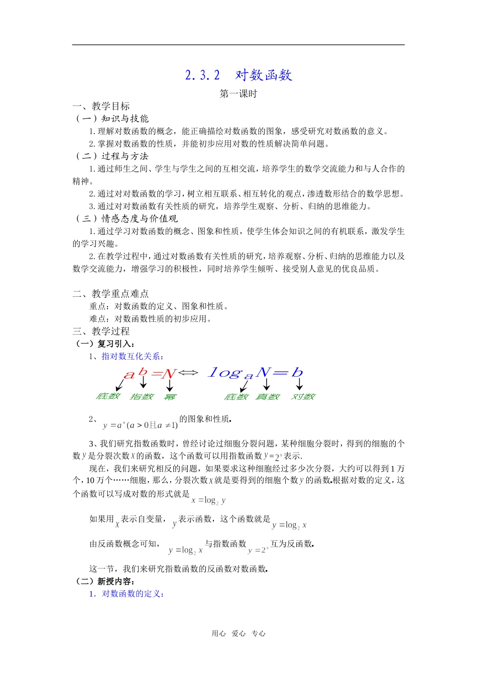2.3.2-1 对数函数_第1页