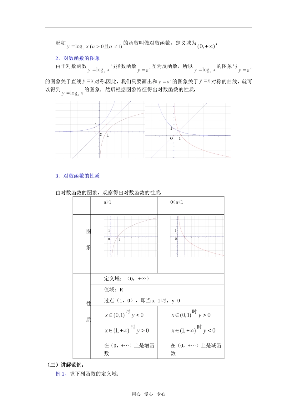 2.3.2-1 对数函数_第2页