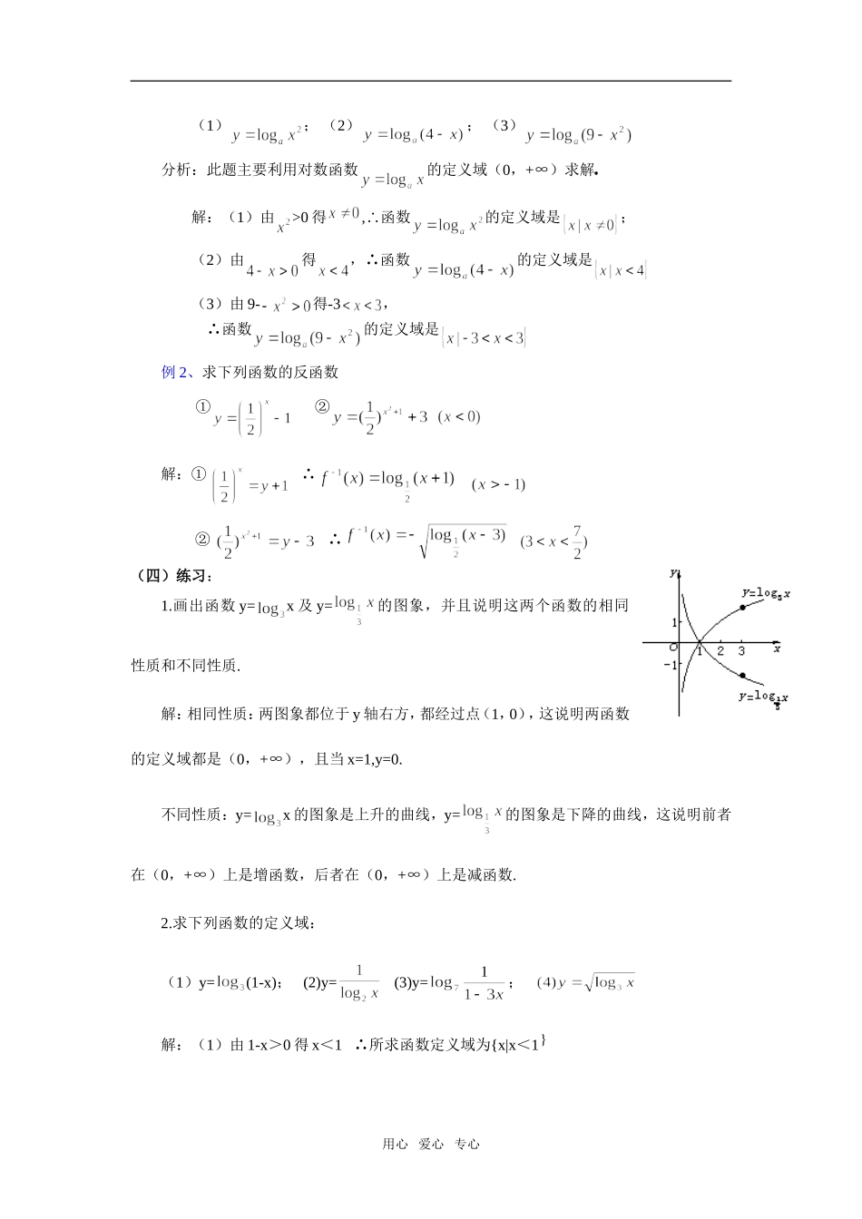 2.3.2-1 对数函数_第3页