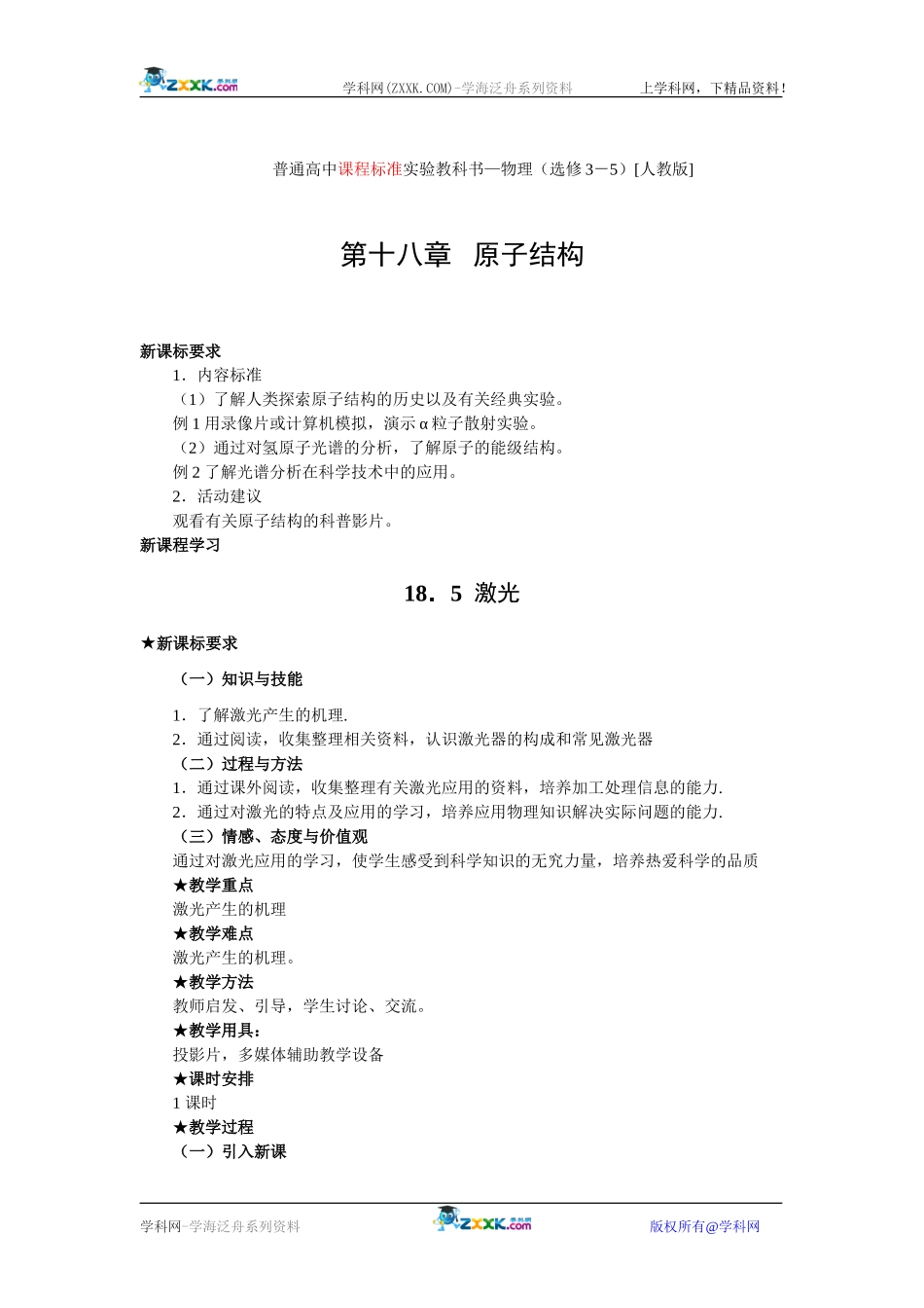 18.5  激光_第1页