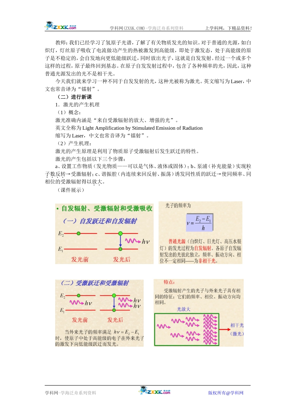 18.5  激光_第2页