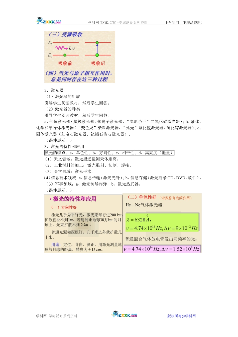 18.5  激光_第3页