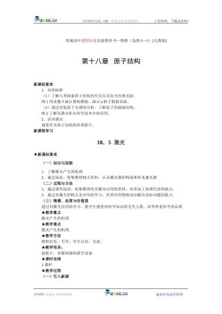 18.5  激光