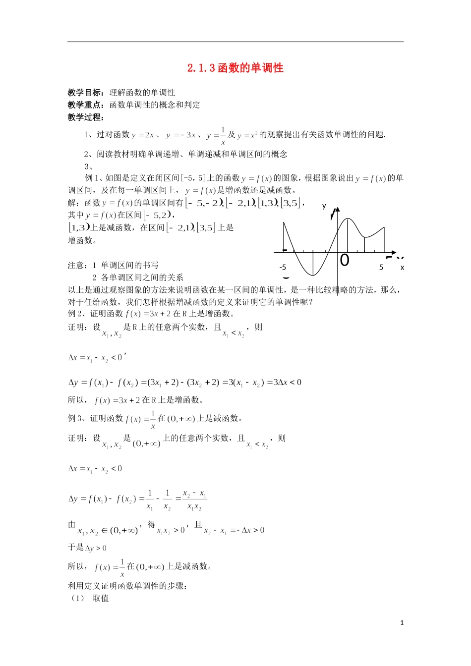 11-12学年高中数学 2.1.3 函数的单调性教案 新人教B版必修1_第1页
