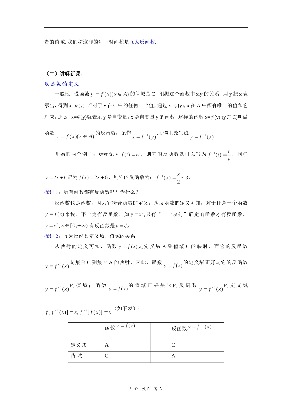 2.3.2-2  反函数_第2页