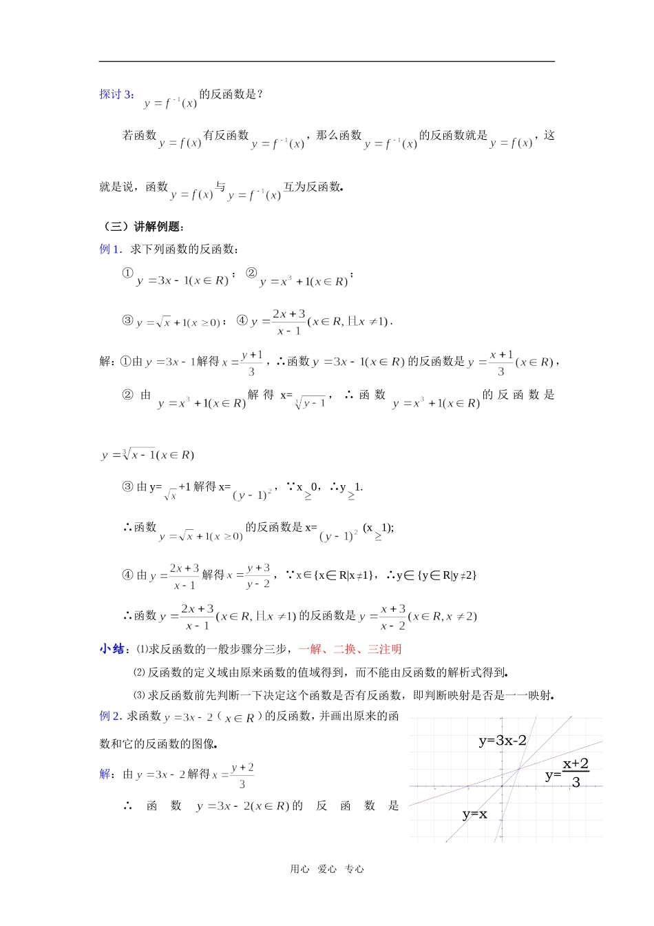 2.3.2-2  反函数_第3页