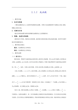 2.3.2-2  反函数