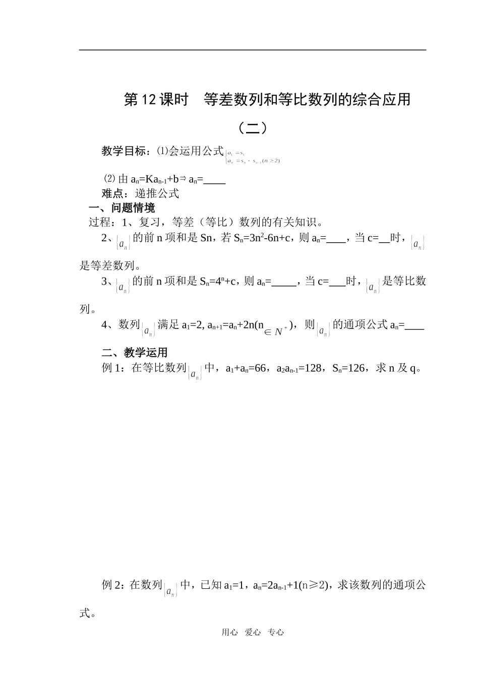 1.4.2等差数列和等比数列的综合应用_第1页