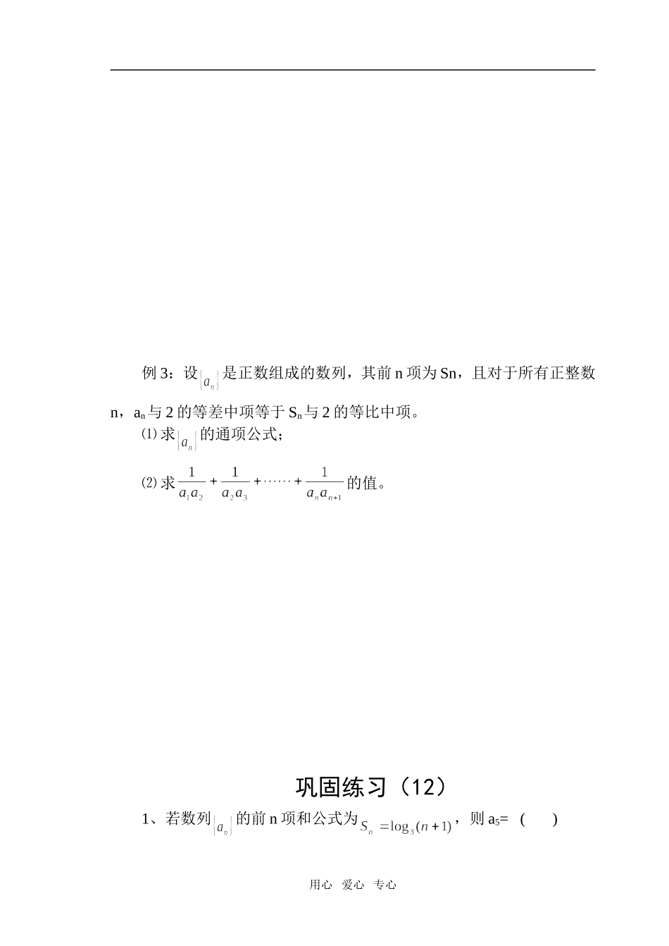 1.4.2等差数列和等比数列的综合应用_第2页
