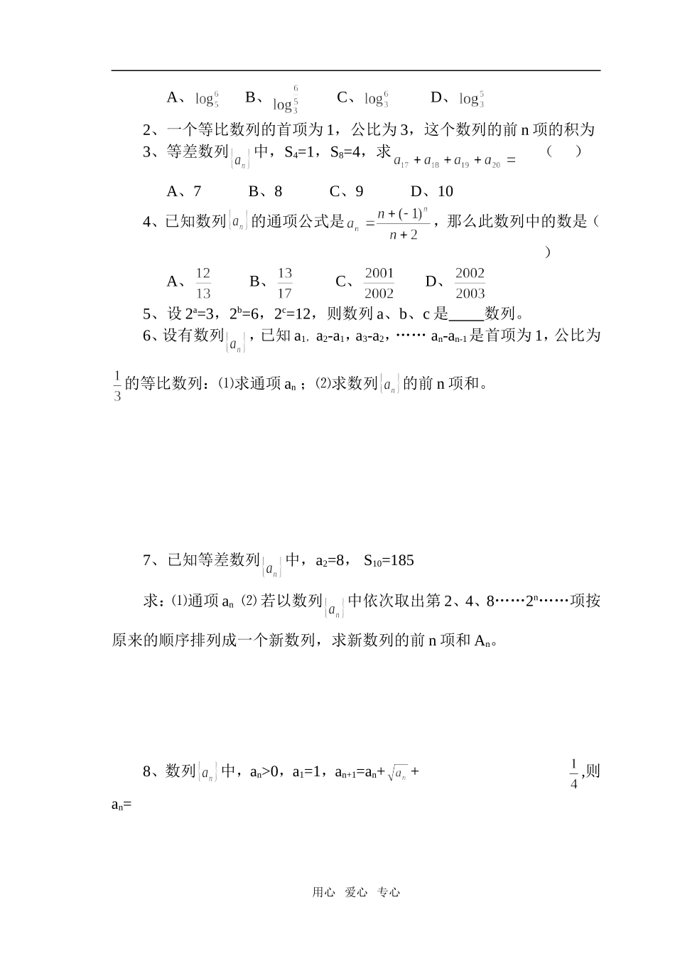 1.4.2等差数列和等比数列的综合应用_第3页