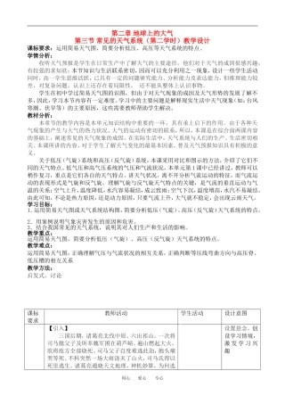 2.3.2常见的天气系统（第二学时）教学设计