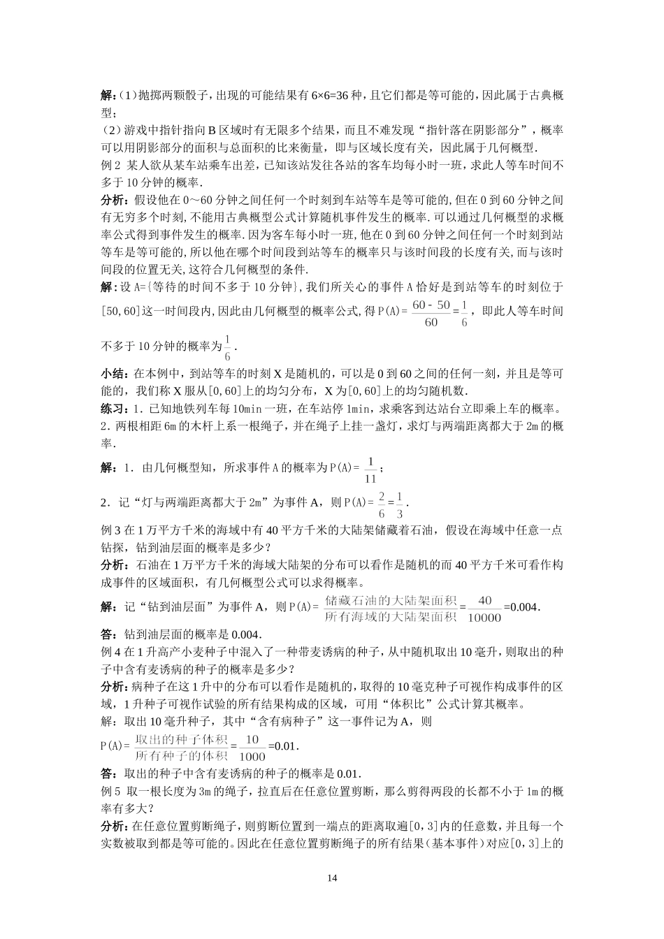 18。3.3.1—3.3.2几何概型及均匀随机数的产生_第2页