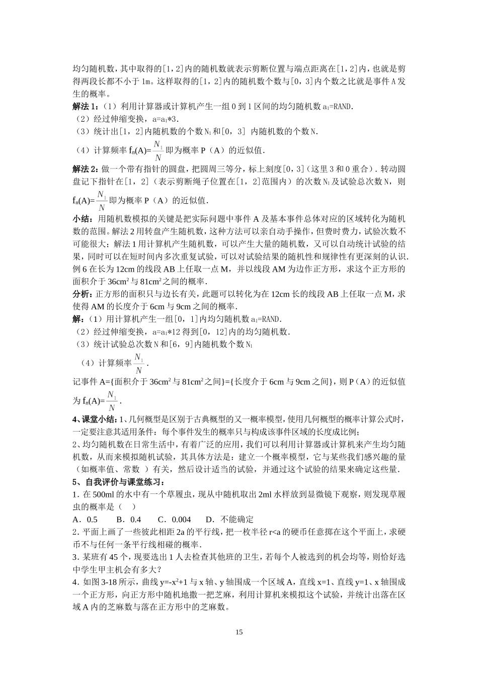 18。3.3.1—3.3.2几何概型及均匀随机数的产生_第3页