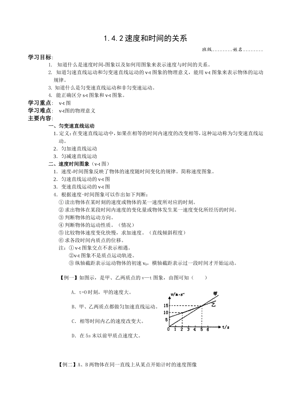1.4.2速度和时间的关系_第1页