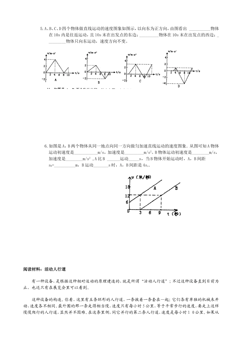 1.4.2速度和时间的关系_第3页