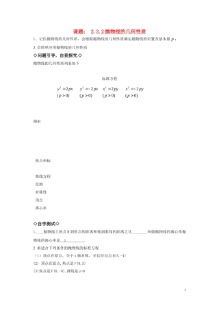2.3.2抛物线的几何性质教学案