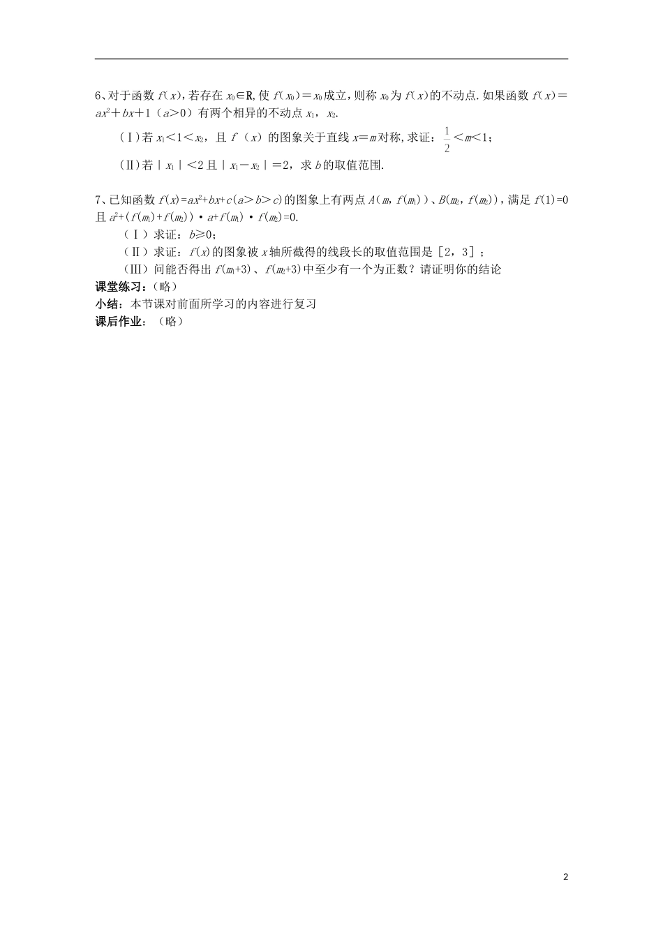 11-12学年高中数学 2.2.2 二次函数的性质与图象（2）教案 新人教B版必修1_第2页