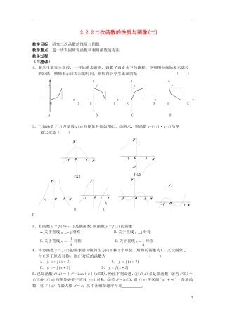 11-12学年高中数学 2.2.2 二次函数的性质与图象（2）教案 新人教B版必修1