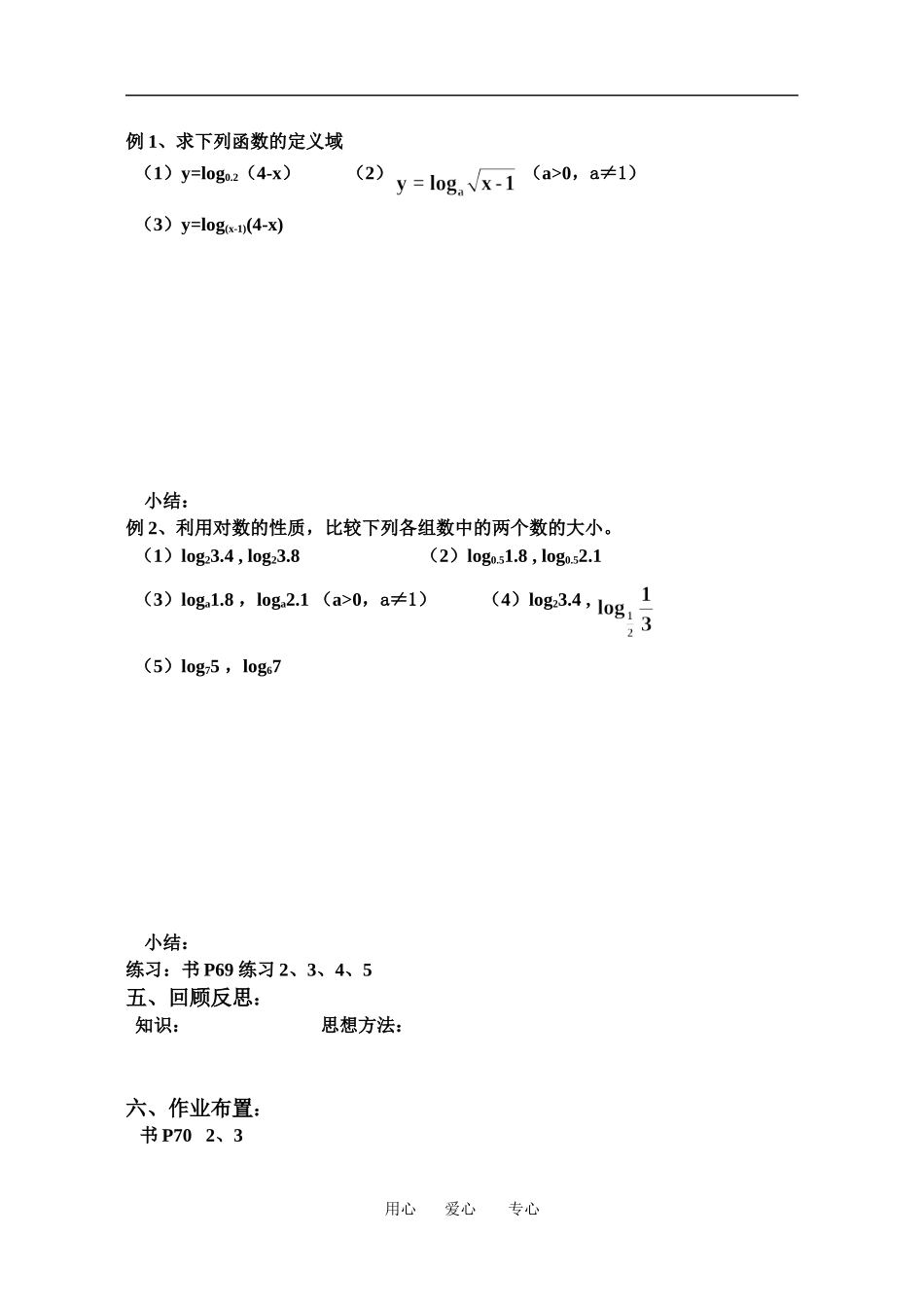 18对数函数（1）_第2页