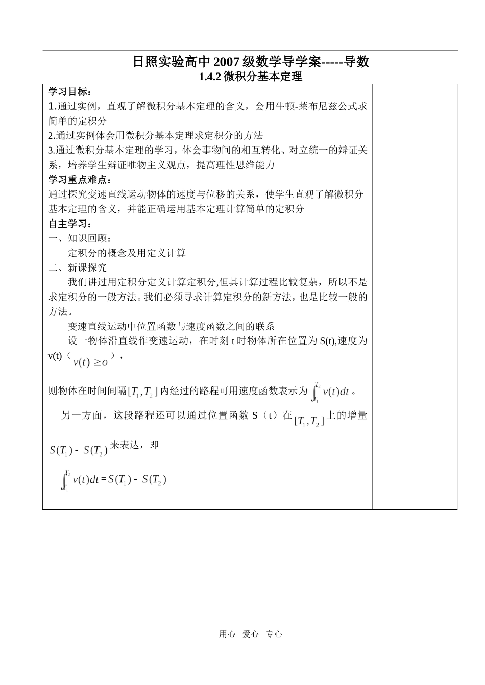 1.4.2微积分基本定理_第1页