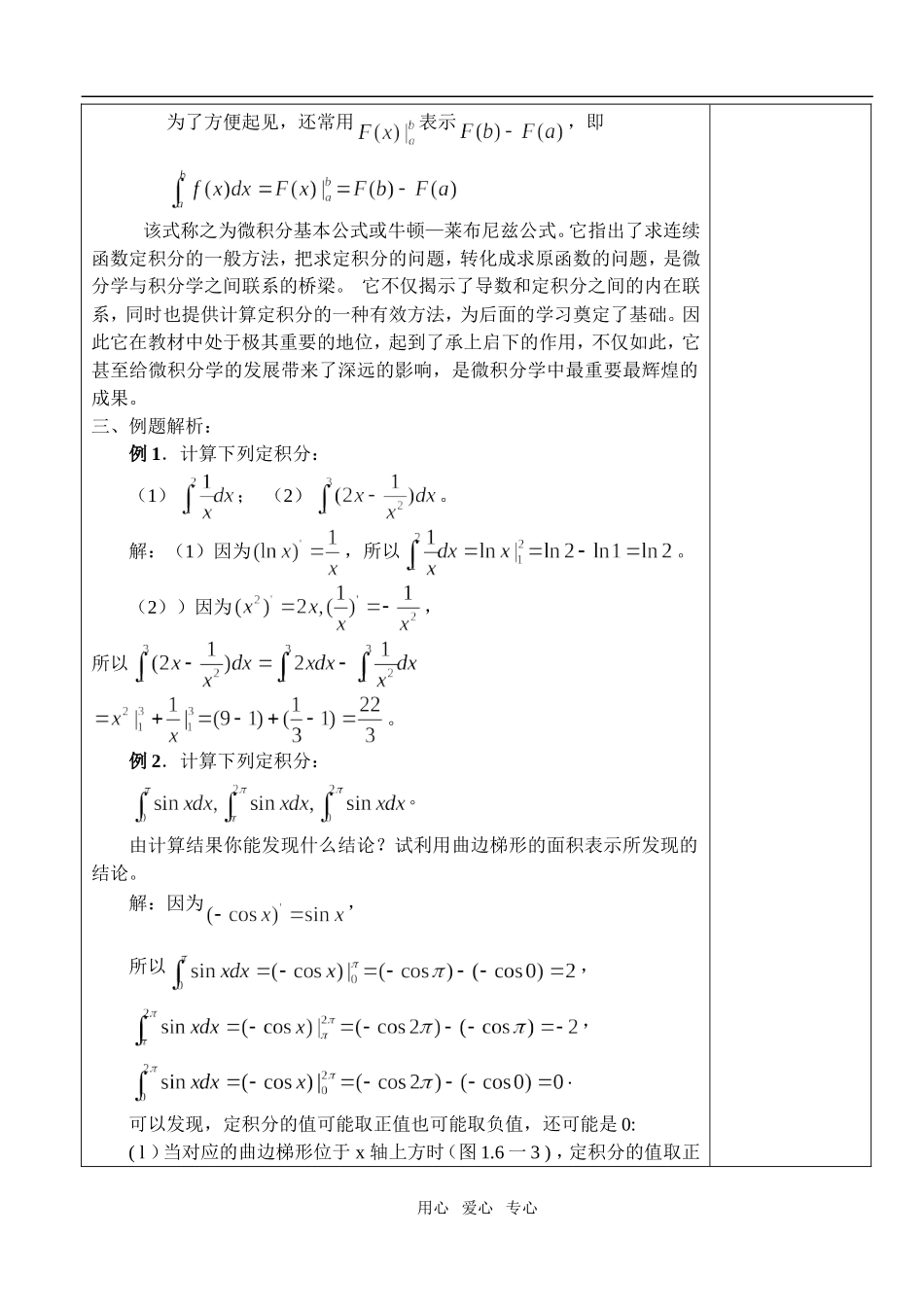 1.4.2微积分基本定理_第3页
