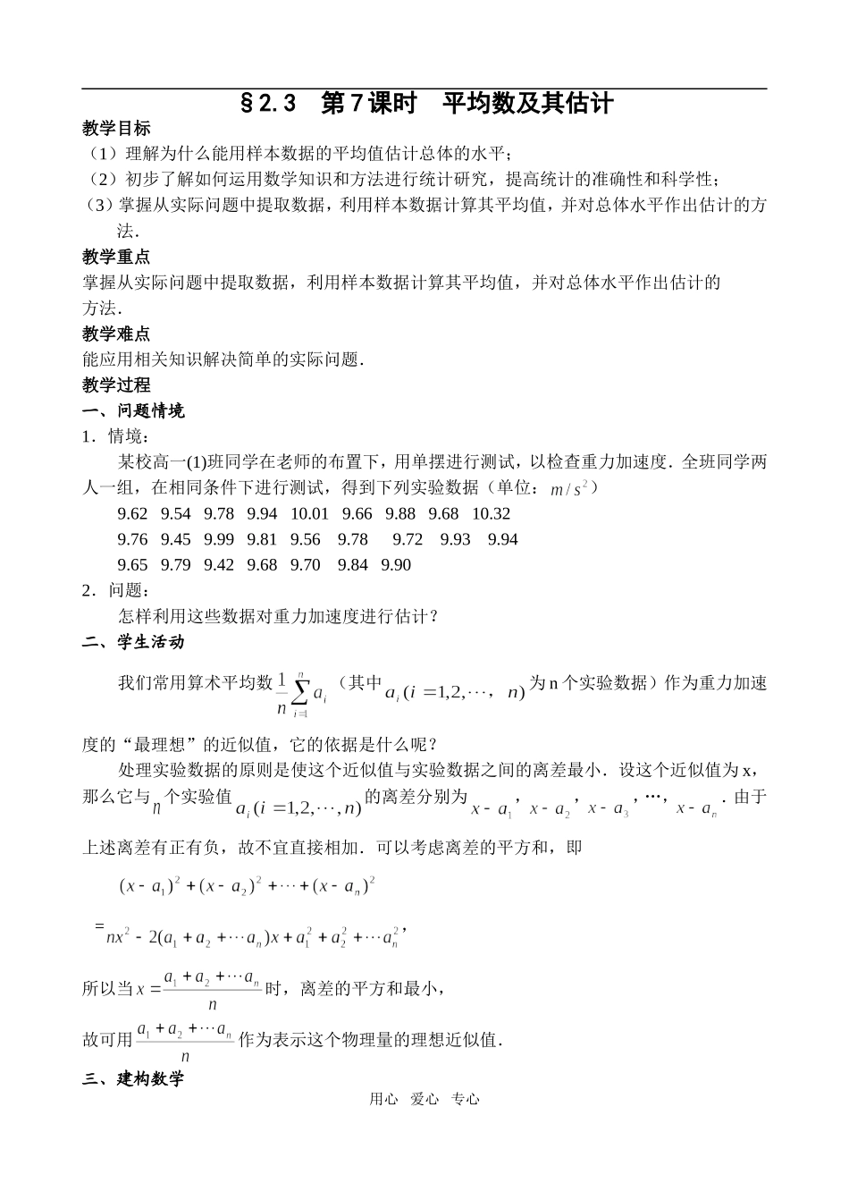 2.3.2平均数及其估计_第1页