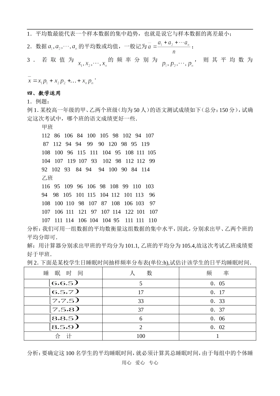 2.3.2平均数及其估计_第2页