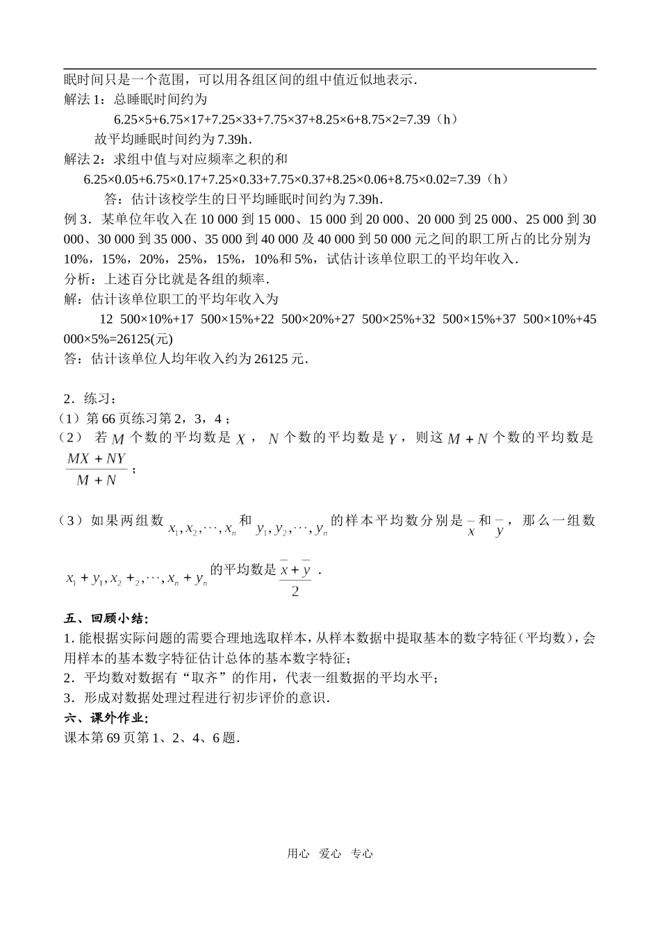 2.3.2平均数及其估计_第3页